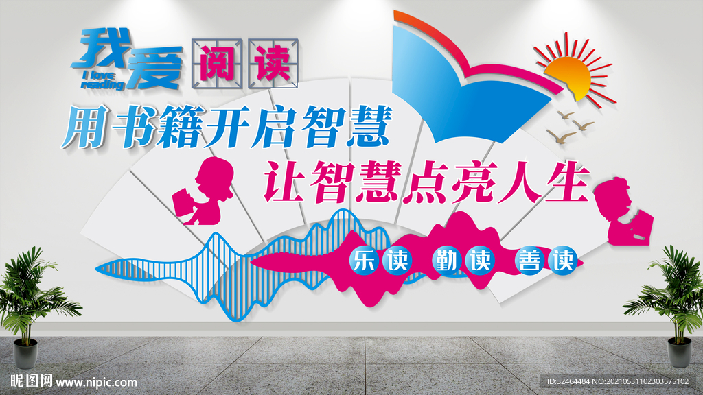 学校文化墙
