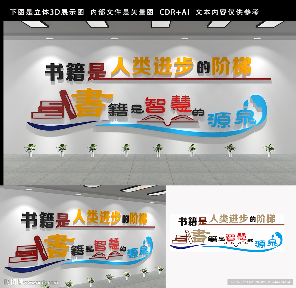 阅读读书校园文化墙