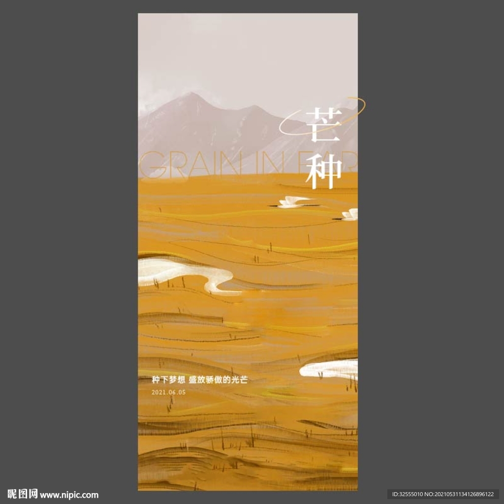 芒种