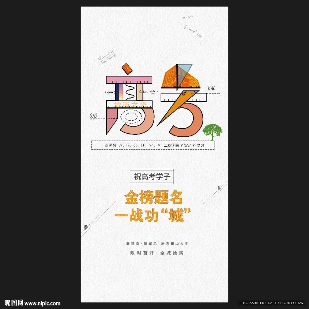 高考