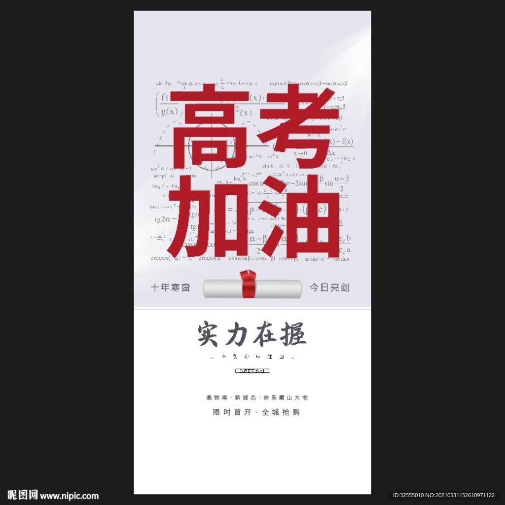高考