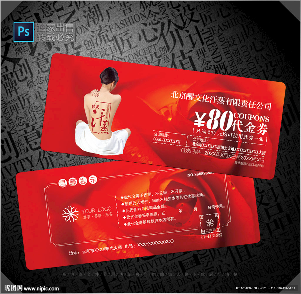 汗蒸代金券