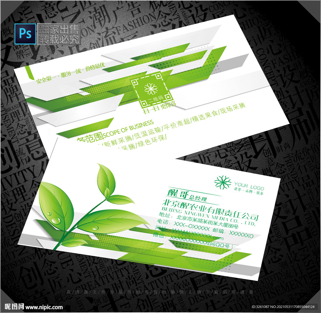 农业名片