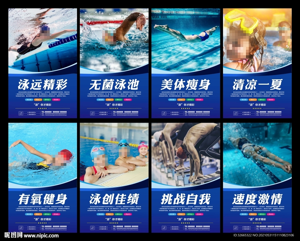 游泳海报 
