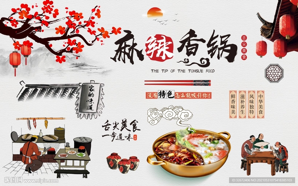 麻辣香锅背景墙图片