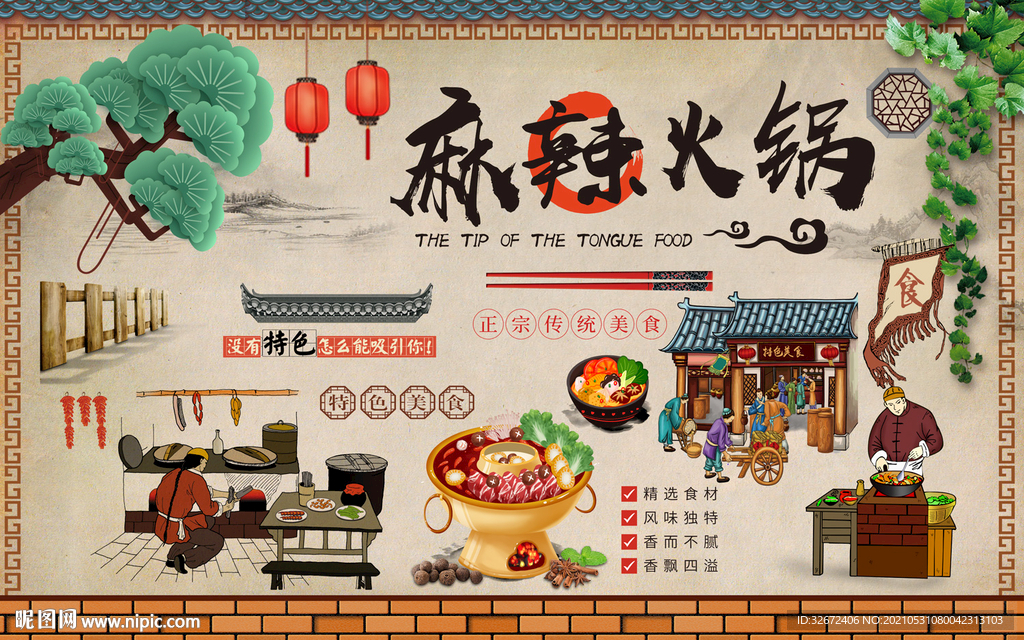  麻辣火锅背景墙 火锅