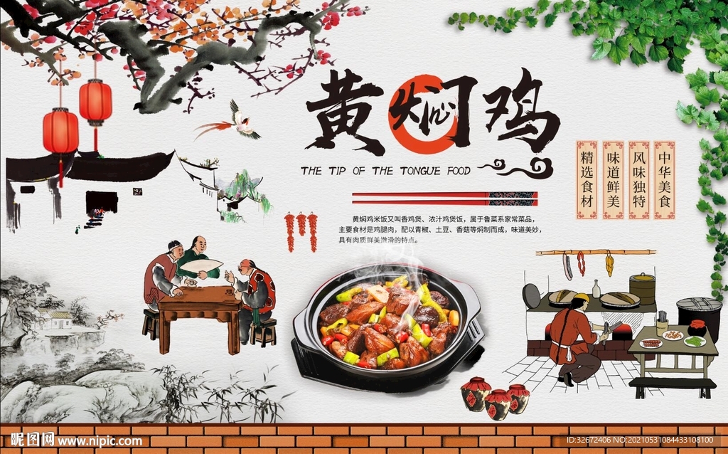 黄焖鸡背景墙图片