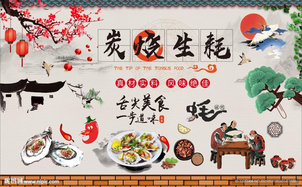 碳烤生蚝背景墙图片