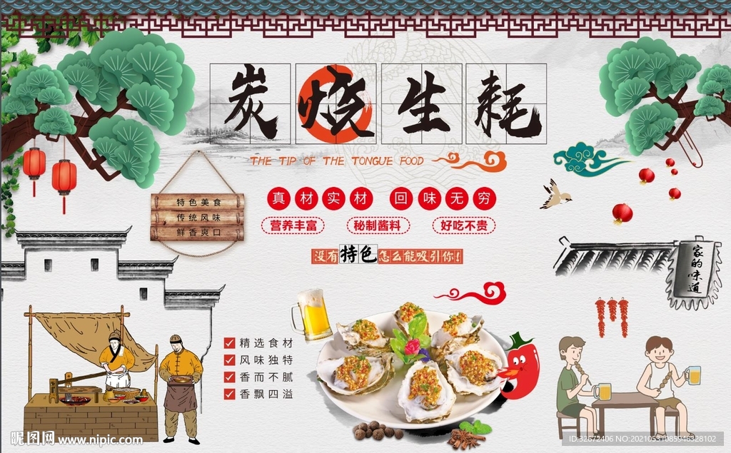 烧烤撸串生蚝背景墙图片