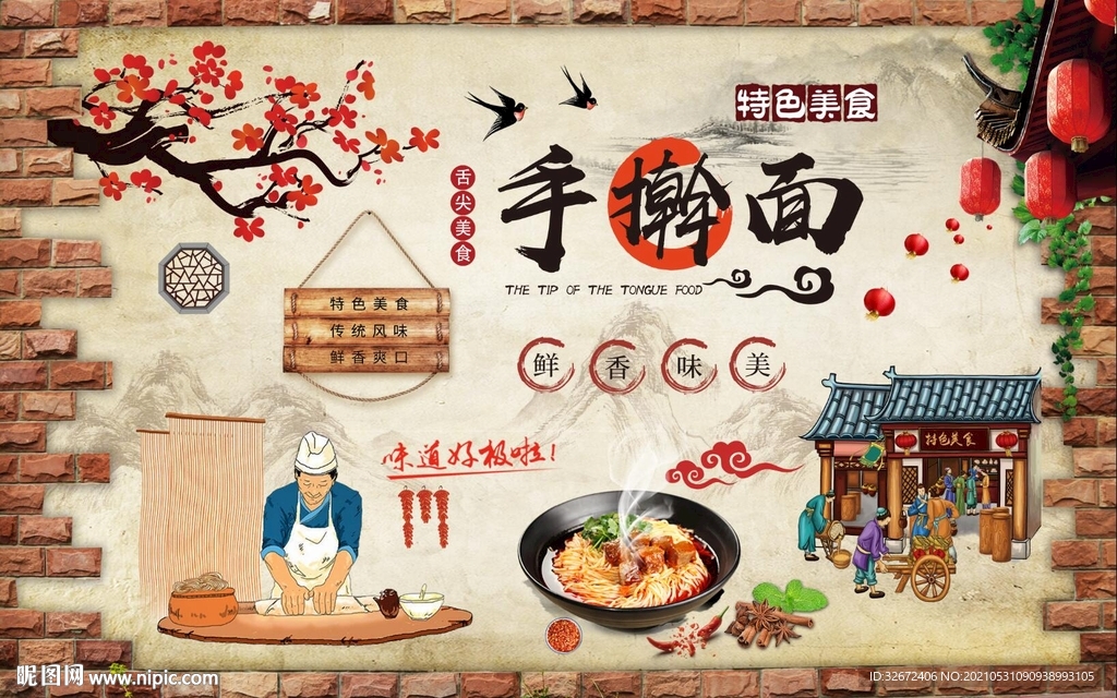 手擀面背景墙图片