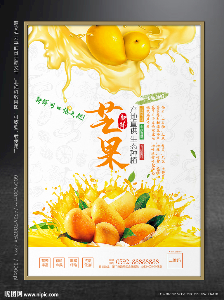 芒果海报