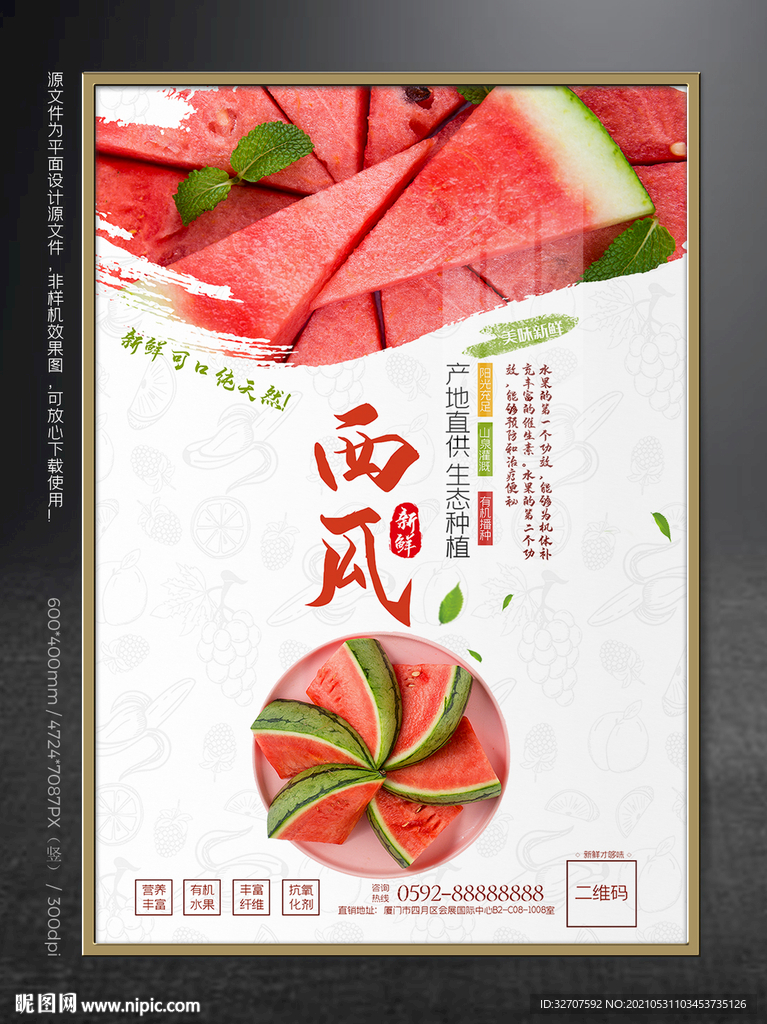 西瓜海报