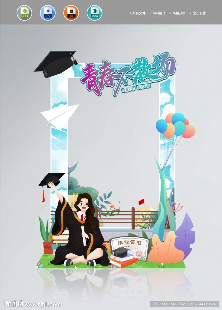 毕业拍照框 