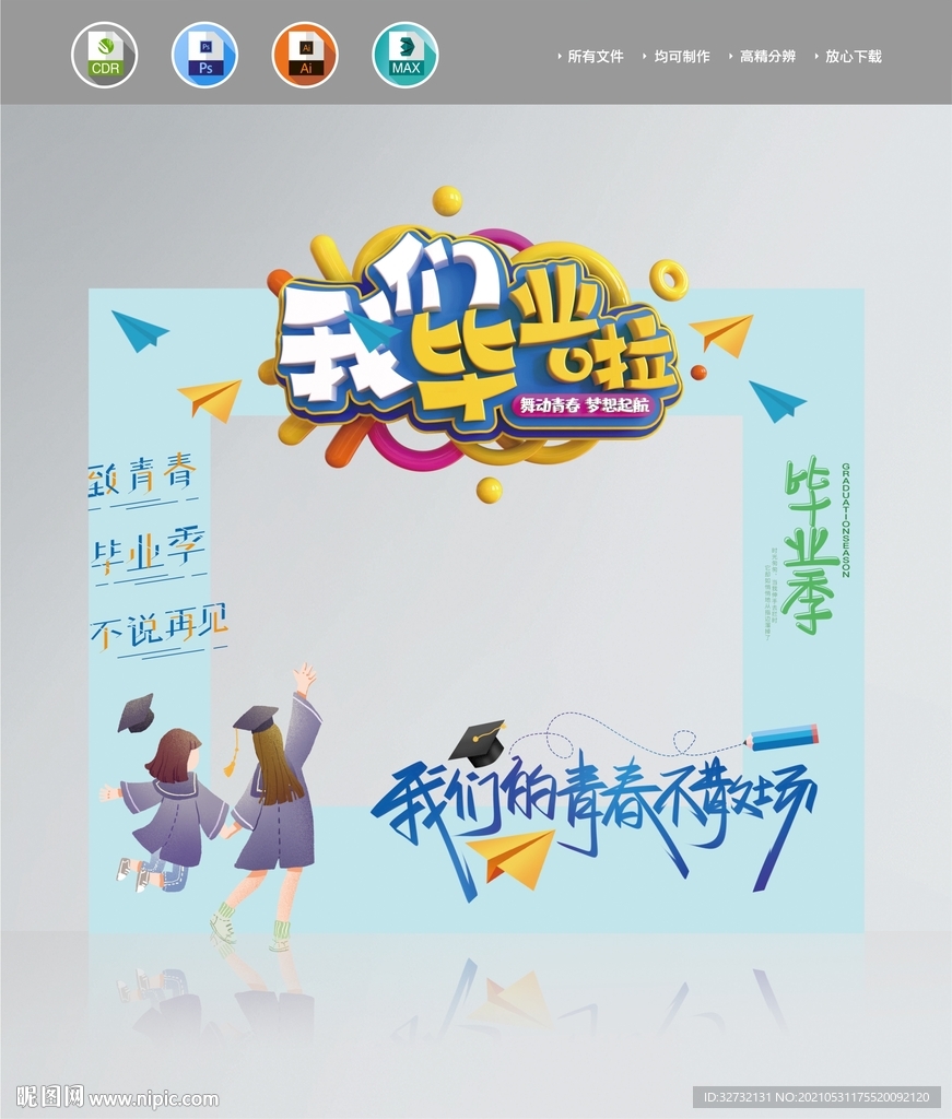 毕业拍照框