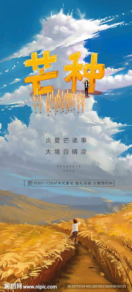 芒种