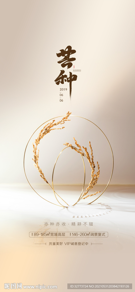 芒种