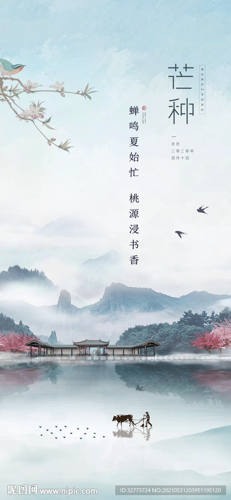 芒种
