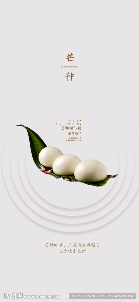 芒种