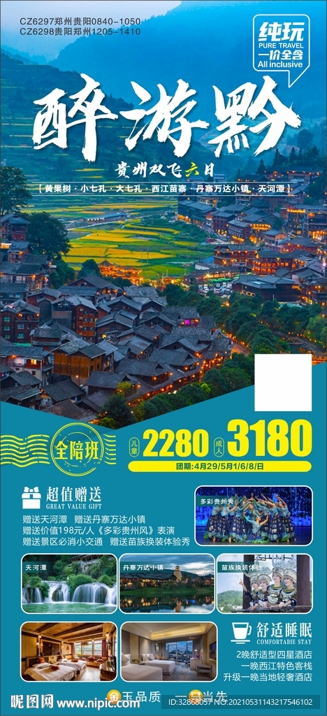 醉游黔