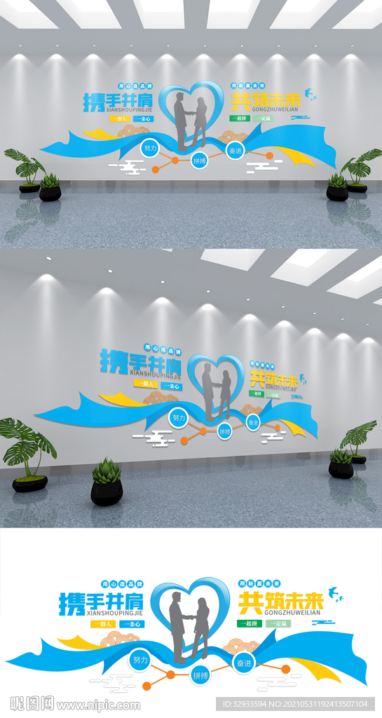 企业宣传励志文化墙
