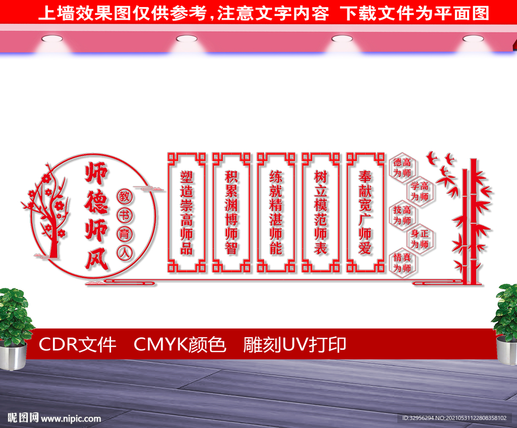  师德师风文化墙