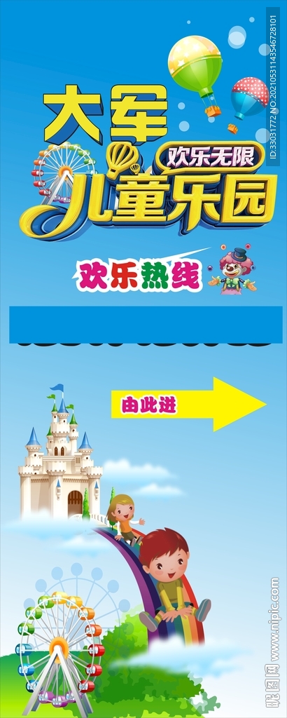 儿童乐园宣传