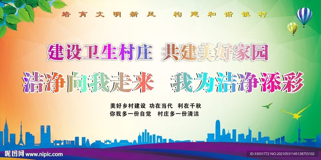 洁美乡村文化展板