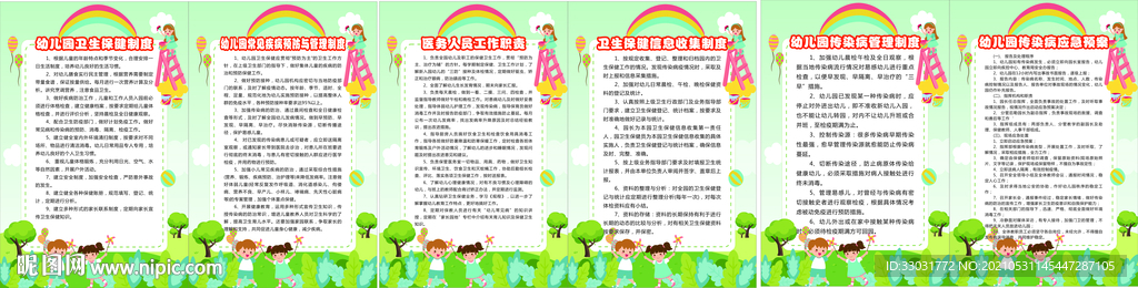 校园卫生制度牌