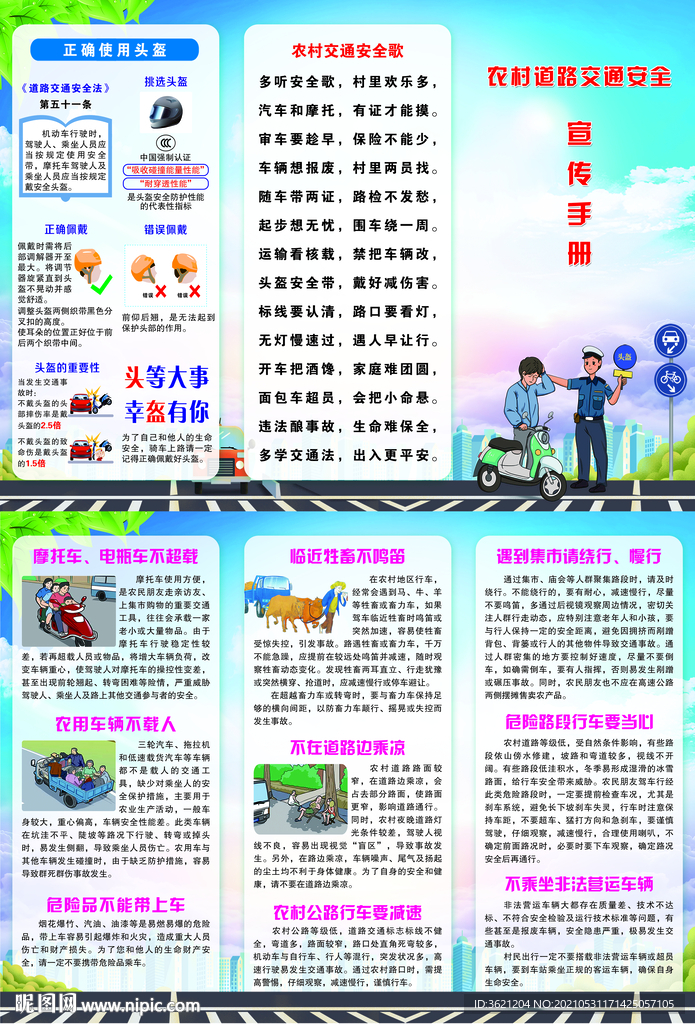 农村道路交通安全