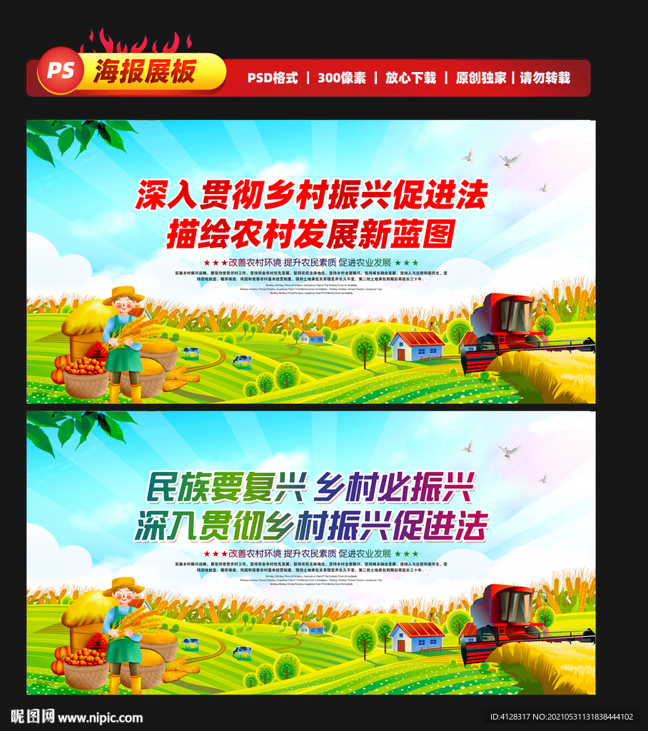 乡村振兴促进法