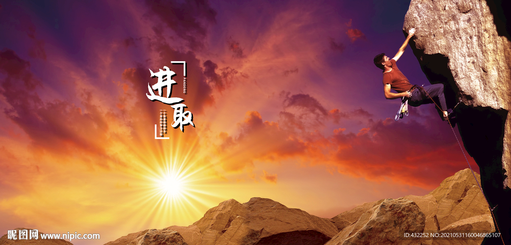 登山