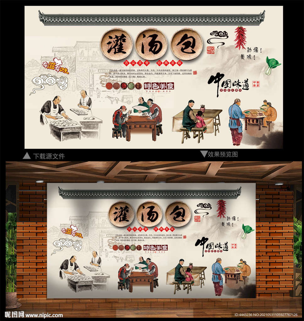 灌汤包