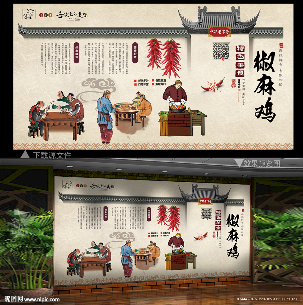 椒麻鸡