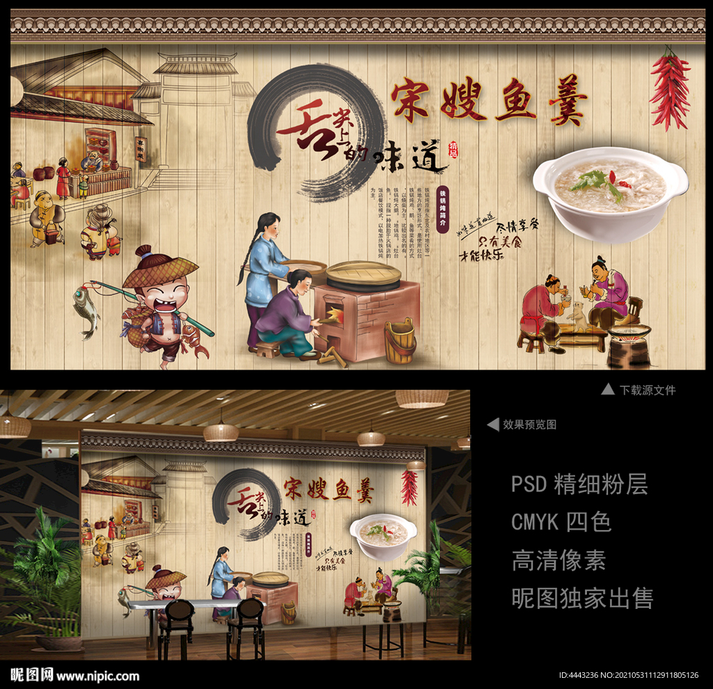 宋嫂鱼羹