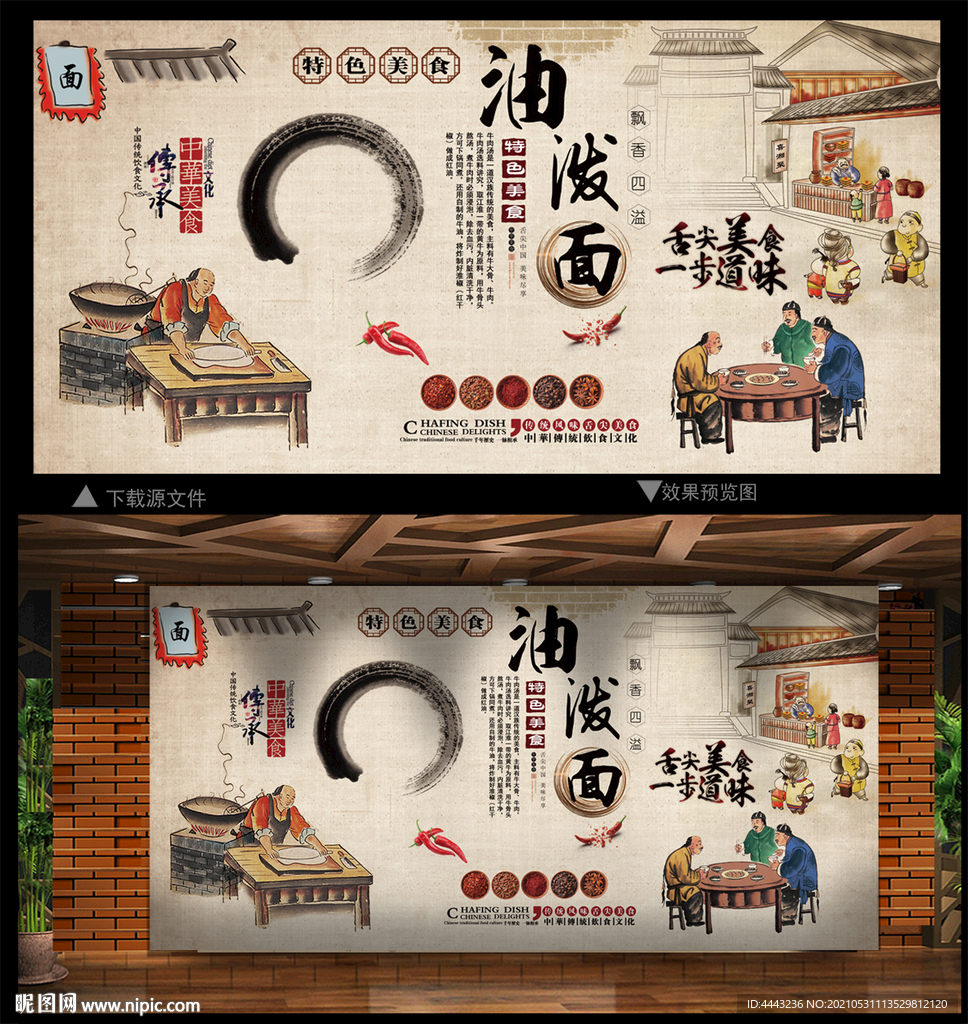 油泼面背景墙