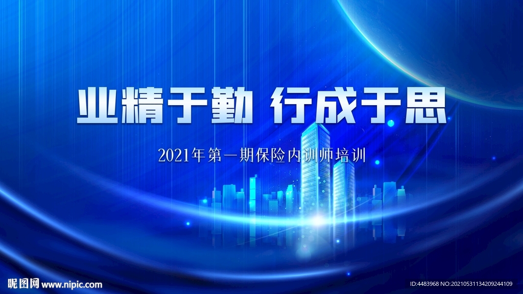 业精于勤行成于思背景