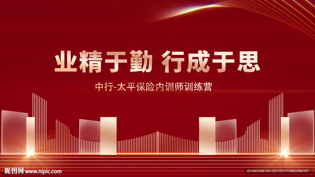 业精于勤行成于思背景