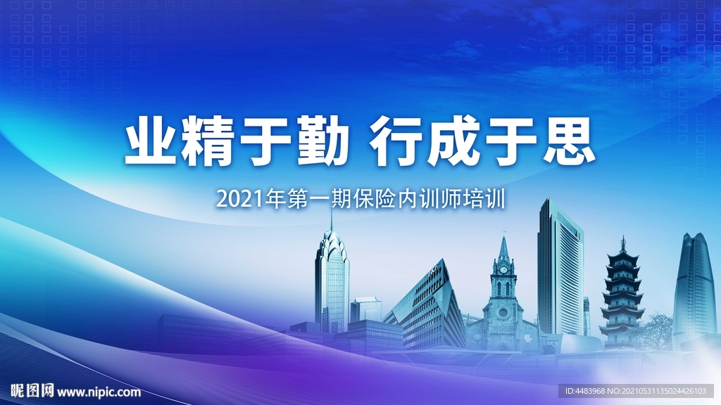 业精于勤海报
