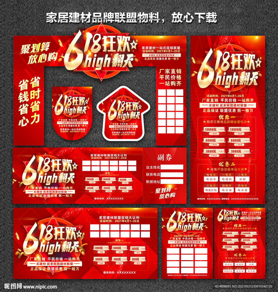 618大惠战 年中大促