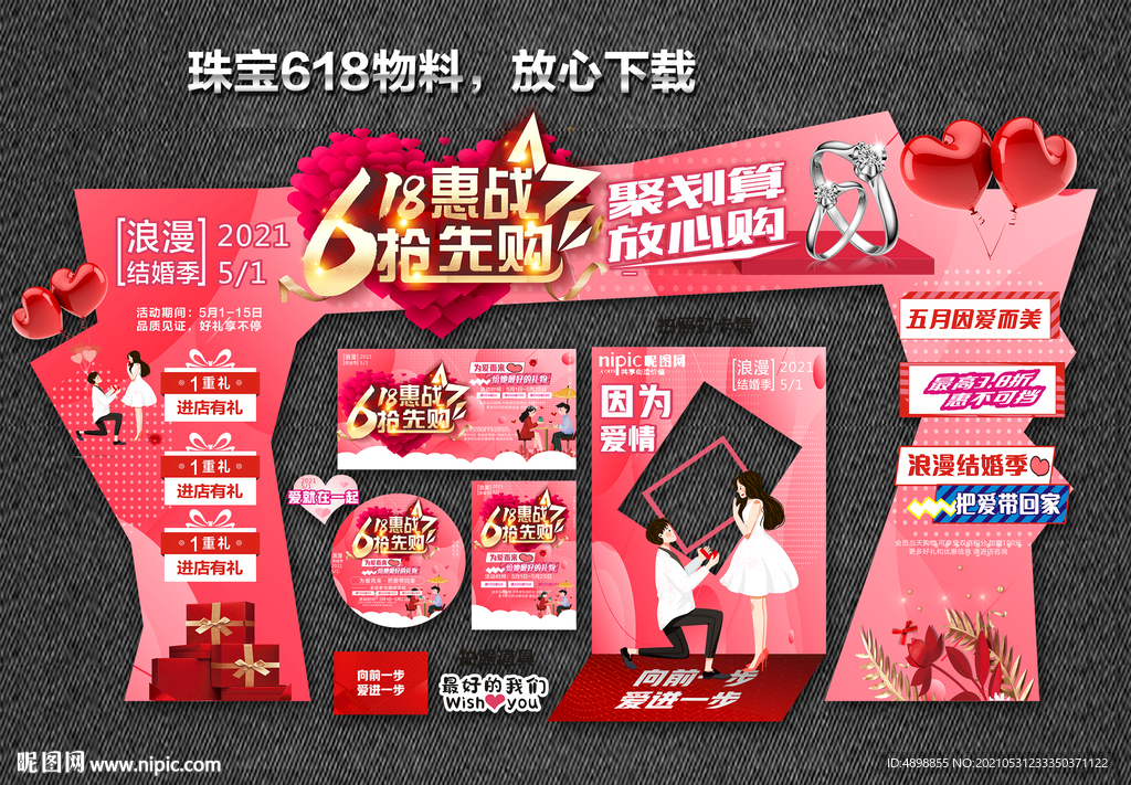 618珠宝 年中大促