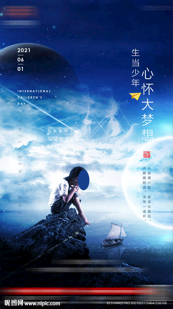 61儿童节六一儿童节刷屏图