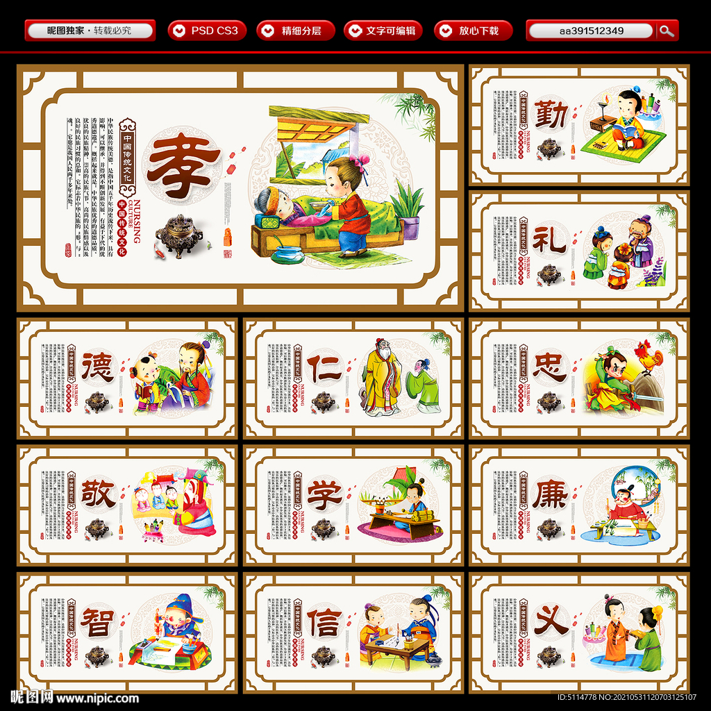 中国传统文化