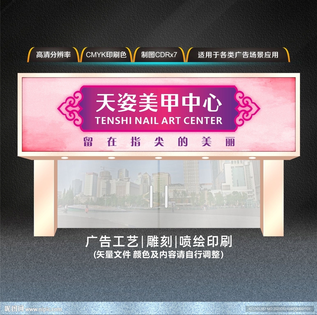 美甲门头