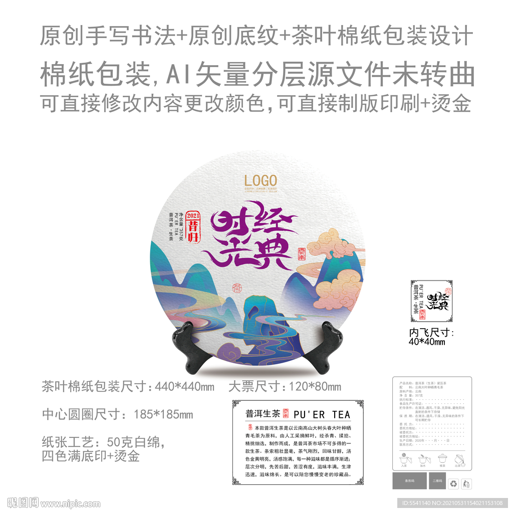 经典时光云南普洱茶叶绵纸包装