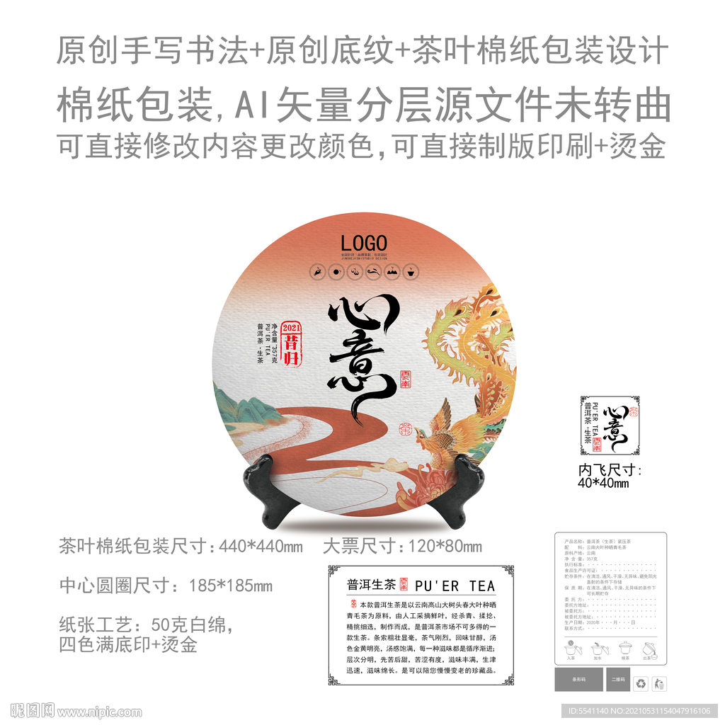 心意云南普洱茶叶绵纸包装设计