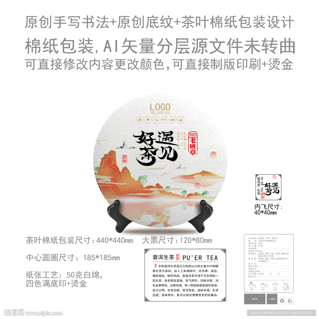 遇见好茶云南普洱茶叶绵纸包装
