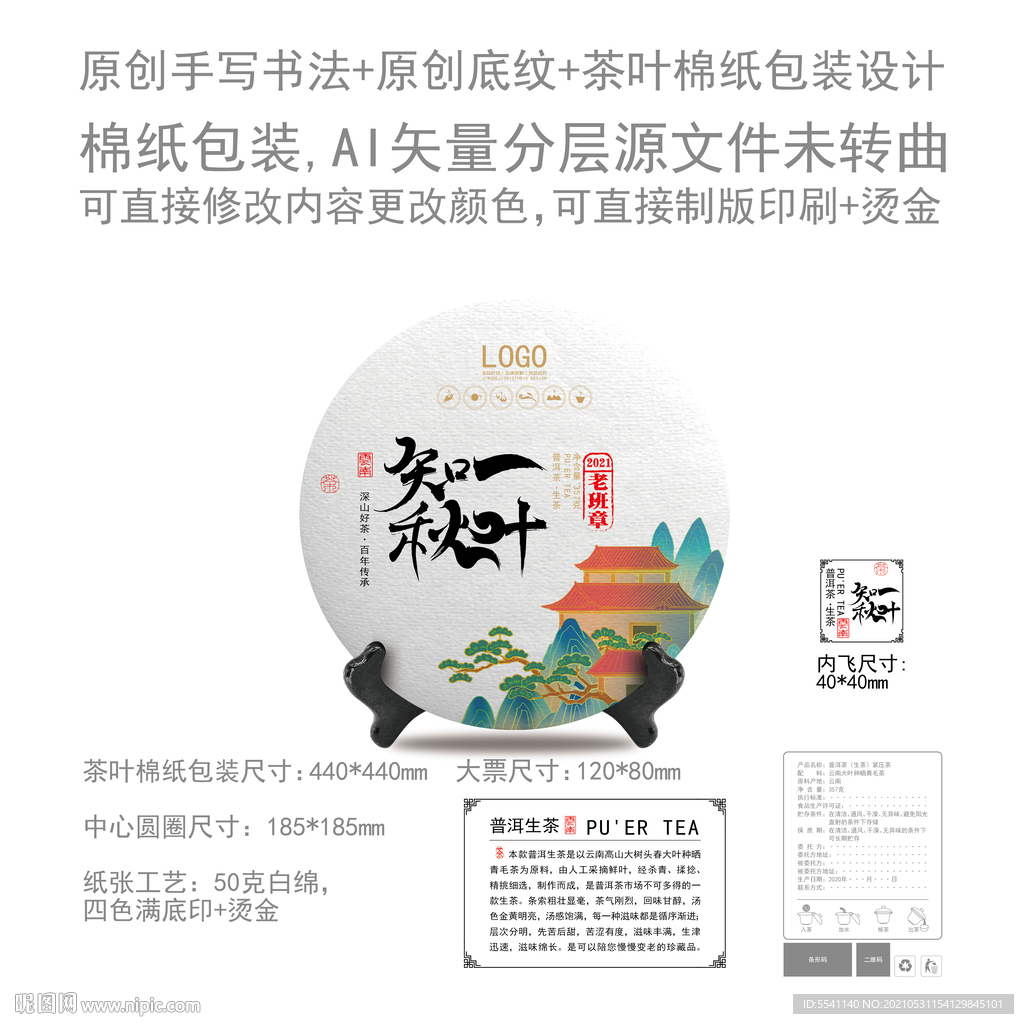 一叶知秋云南普洱茶叶绵纸包装