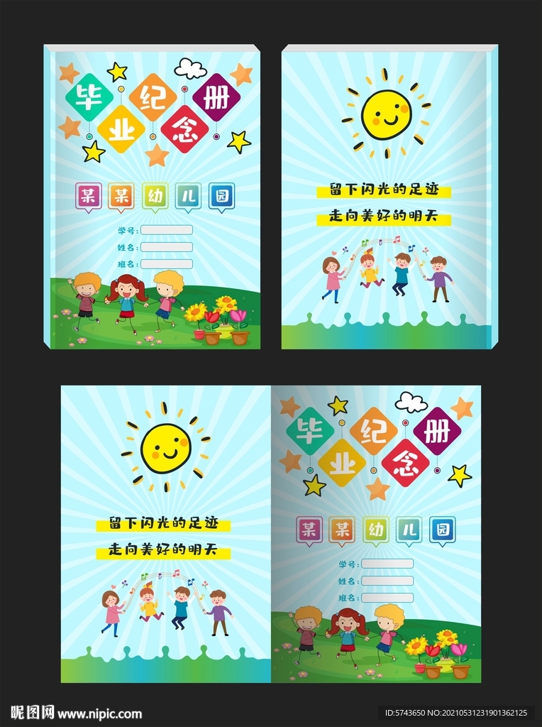 毕业季纪念册