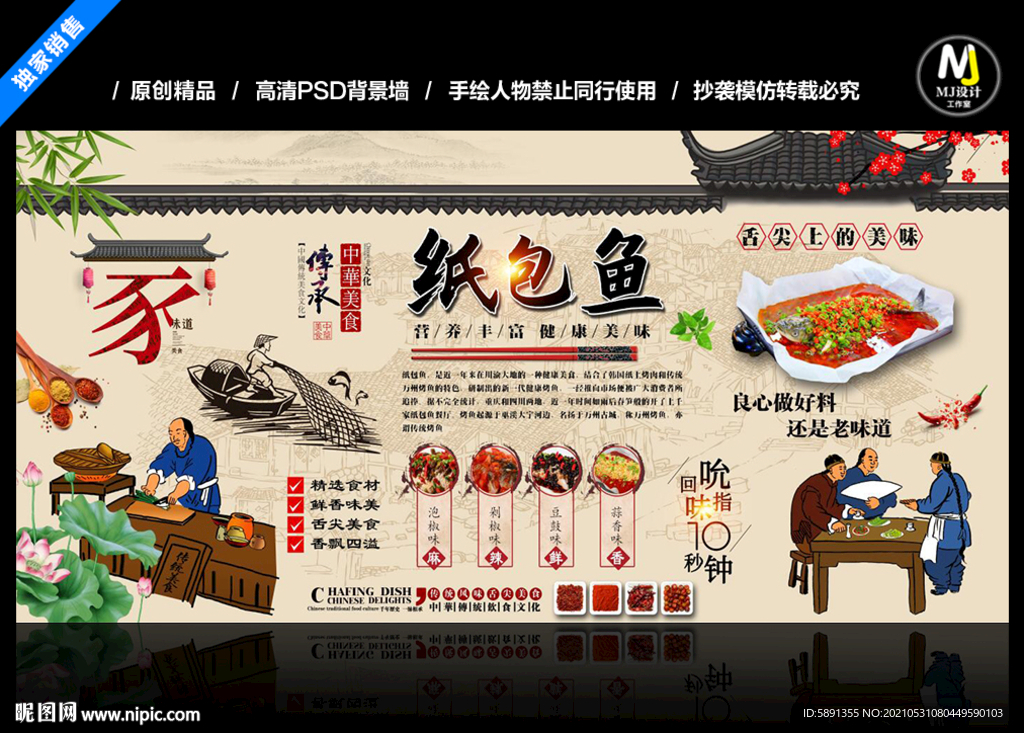 纸包鱼背景墙