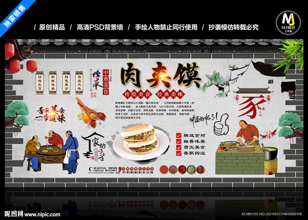 肉夹馍背景墙